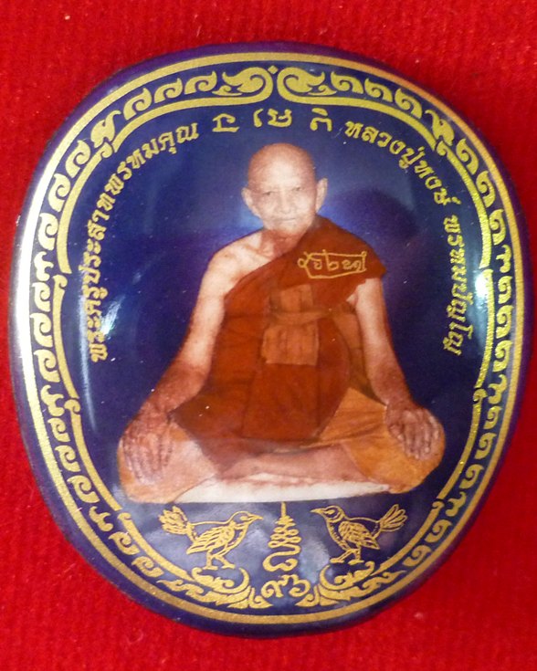 ล็อคเก็ต หลวงปู่หงษ์ พรหมปัญโญ (ขอเชิญร่วมกุศลทอดผ้าป่าสามัคคี) เคาะเดียว