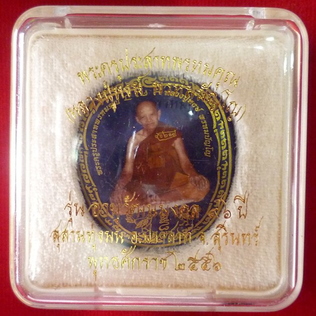 ล็อคเก็ต หลวงปู่หงษ์ พรหมปัญโญ (ขอเชิญร่วมกุศลทอดผ้าป่าสามัคคี) เคาะเดียว