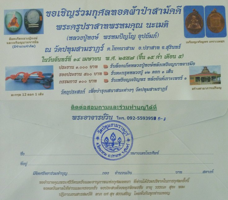 ล็อคเก็ต หลวงปู่หงษ์ พรหมปัญโญ (ขอเชิญร่วมกุศลทอดผ้าป่าสามัคคี) เคาะเดียว