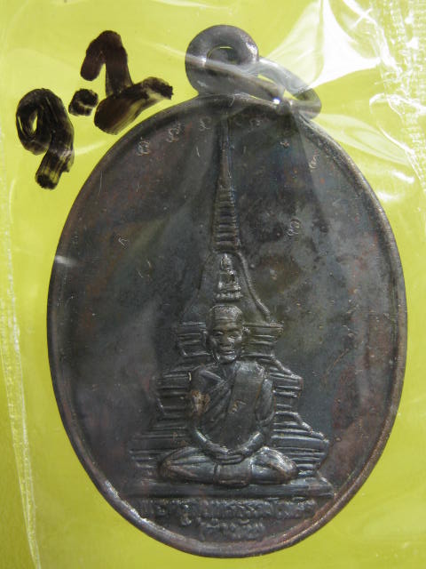 เหรียญปลดหนี้ หลวงปู่คำพันธ์ พิเศษ 3 โค๊ต ปี 2530 .....ครับ....(9-1)