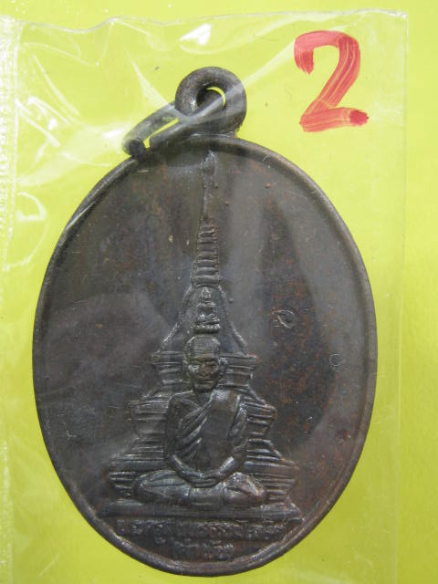 เหรียญปลดหนี้ หลวงปู่คำพันธ์ โค๊ต  ปี 2530...ครับ...2 (แดง)