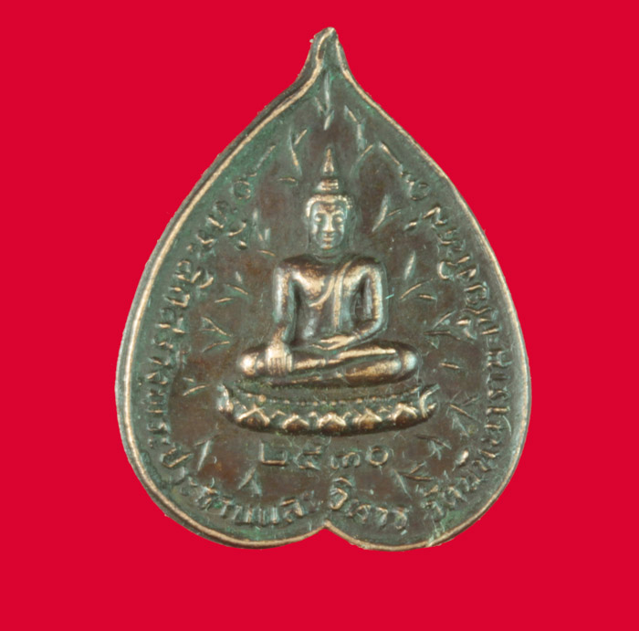 เหรียญพระพุทธ หลวงปู่สิม วัดถ้ำผาปล่อง ออกวัดนันทราม เชียงใหม่ ปี ๒๕๓๐