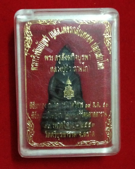 พระกริ่ง ญสส.เพชรกลับ ก้นทองแดง (โค๊ตเพชรขาด) No.166 หลวงปู่บัว วัดศรีบูรพาราม 