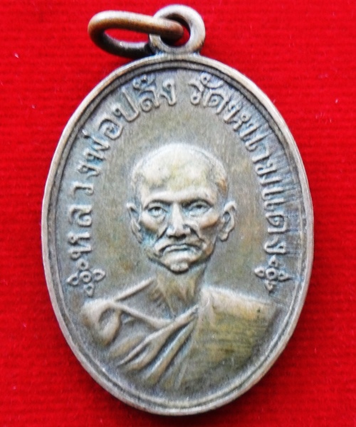 เหรียญหลวงพ่อปลั่ง วัดหนามแดง หลัง หลวงพ่อเงิน วัดดอนยายหอม