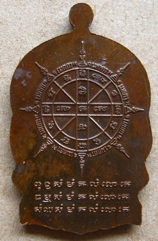เหรียญนั่งพาน หลวงปู่ม่น วัดเนินตามาก จ ชลบุรี รุ่นเมตตา ปี 2537 พร้อมตลับ