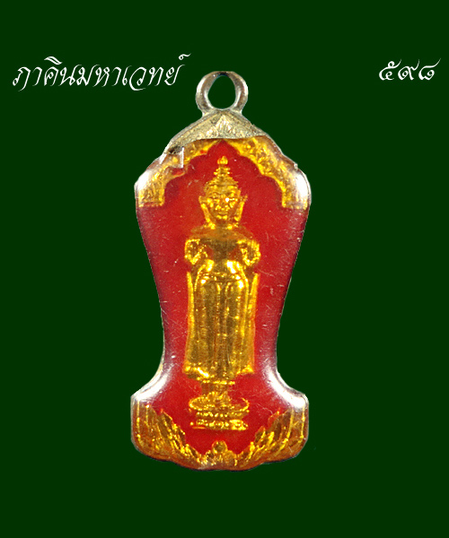 เหรียญหลวงพ่อพระกาฬ วัดกลางบางซื่อ นนทบุรี ๒๕๒๓