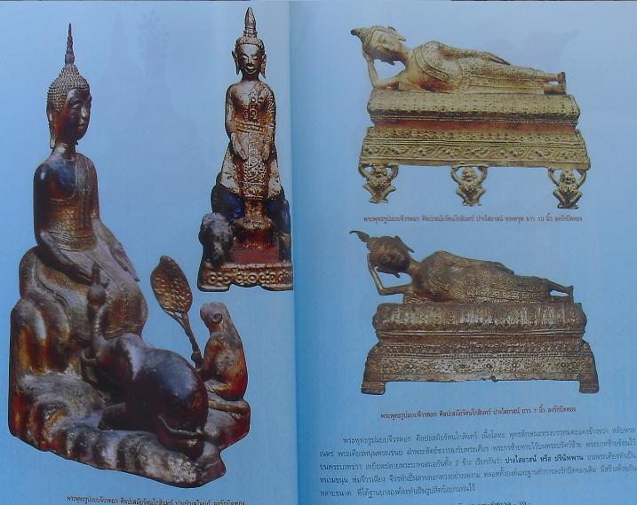 หนังสือพระบูชารัตน พระรัชกาล เคาะเดียว