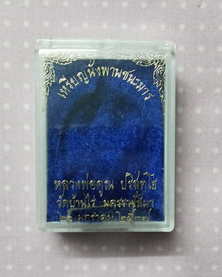!! สวยมาก ..... นึกว่าทองคำ !! .... เหรียญนั่งพานชนะมาร เนื้อทองเหลือง + กล่องเดิม