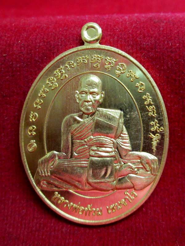 เหรียญเพิ่มทรัพย์ หลวงพ่อท้วม วัดศรีสุวรรณ จ.สุราษฎร์ธานี เนื้อกะไหล่ทอง