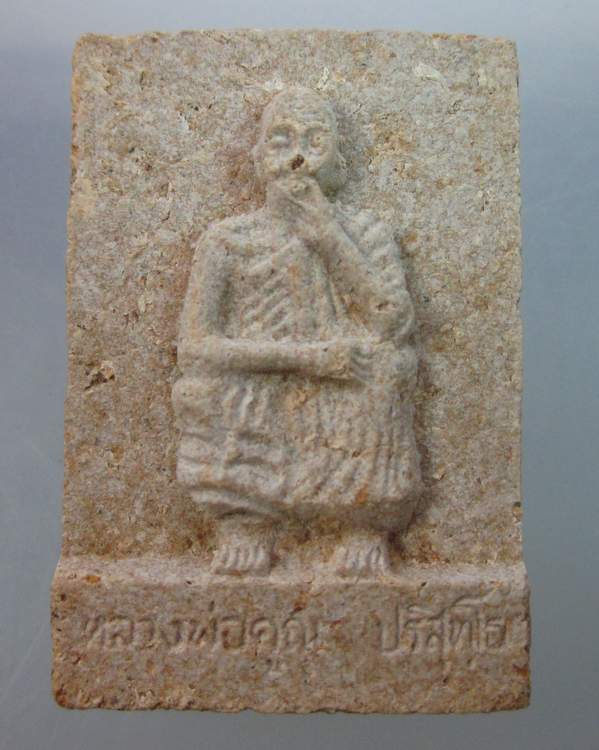 พระผงหลวงพ่อคูณ วัดบ้านไร่ หลังพระปิดตา หายากครับ