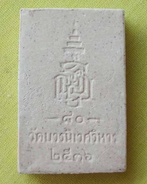 //คืนกำไรให้ลูกค้า//พระสมเด็จ"วัดบวรฯ"หลังพระนามย่อ ญสส ปี2536สมเด็จพระสังฆราชพระชมมายุ 80พรรษา*C5*