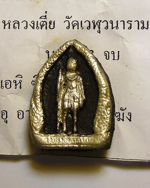 เงาะป่ามหาลาภ หลวงเตี่ย วัดเวฬุวนาราม