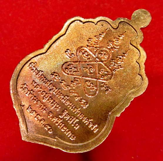 เหรียญเสมาหลวงปู่หมุน วัดบ้านจาน เนื้อทองเเดงผิวไฟ ห่วงตัน รุ่นที่ระลึกหล่อรูปเหมือนองค์จริง B5