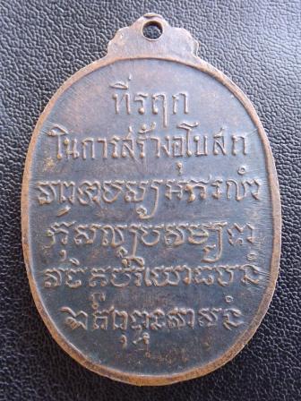 เหรียญหลวงพ่อเสือ วัดบางแวก ปี 2518 