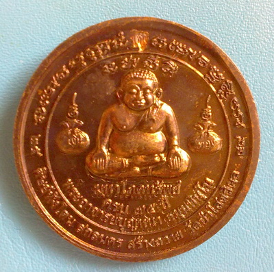 เหรียญหลวงตาบุญหนา  รุ่น มหาโภคทรัพย์ (ถุงเงิน ถุงทอง) ปี 2549 เนื้อทองแดงรมมันปู มีจาร (เคาะเดียว)