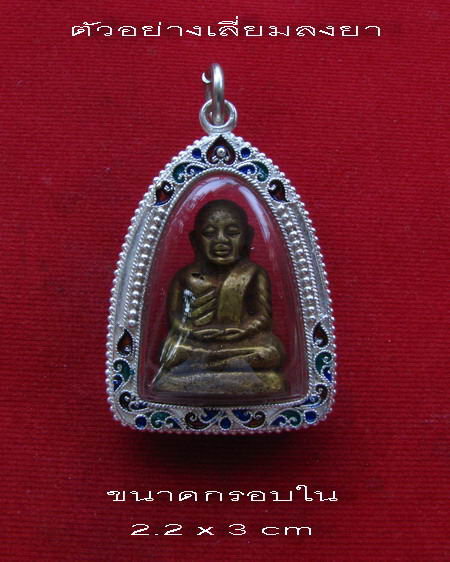 กรอบเงินแท้ ลงยาสุโขทัย ใส่ รูปหล่อ หลวงพ่อเงิน ปี 15 หรือ รูปหล่อขนาดใกล้เคียง  # 1