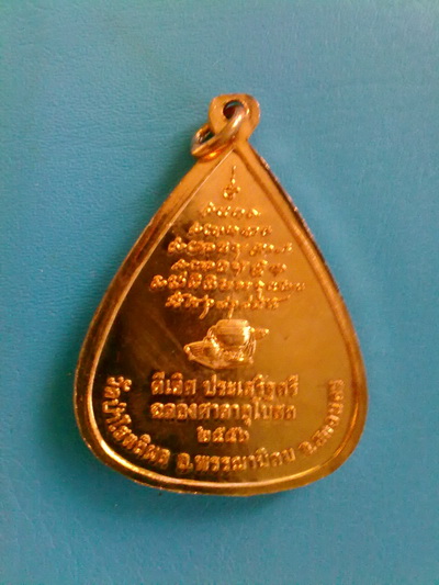 เหรียญหลวงตาบุญหนา ธัมมทินโน รุ่น ดีเลิศประเสริฐศรี เนื้อทองแดง (เคาะเดียว)
