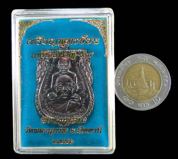 เหรียญพุทธซ้อนหลวงพ่อทวด หลังพ่อท่านพรหม รุ่น แซยิดเศรษฐี ๙๗