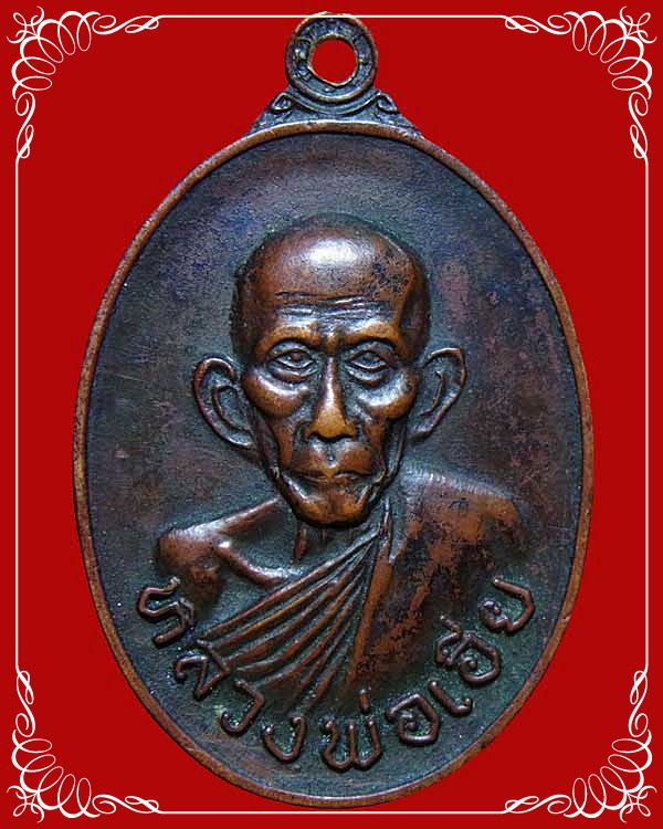 เหรียญ รุ่นไทยรักไทย หลวงพ่อเอีย วัดบ้านด่าน จ.ปราจีนบุรี 