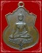 เหรียญรุ่นสอง หลวงปู่เหมือน วัดบางกอบัว จ.สมุทรปราการ ปี พ.ศ. 2508