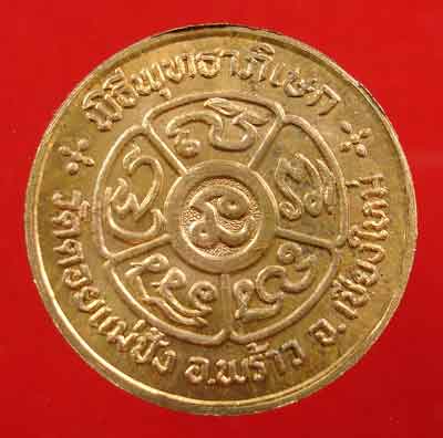เหรียญโภคทรัพย์ (นางกวัก) หลวงปู่แหวน ทองแดงผิวไฟ 