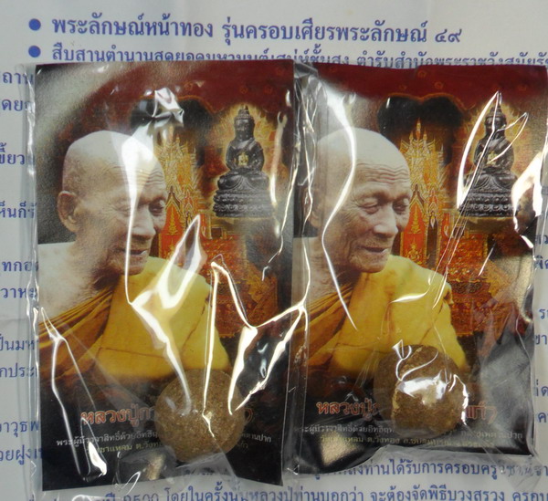 ลูกอมพระลักษณ์หน้าทอง รุ่น 2 หลวงปู่กาหลง เขี้ยวแก้ว ปี ๕๐ จำนวน 2 ลูก พร้อมซองและใบคาถา
