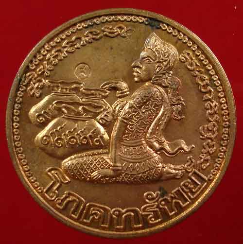 เหรียญโภคทรัพย์ (นางกวัก) หลวงปู่แหวน ทองแดงผิวไฟ #3