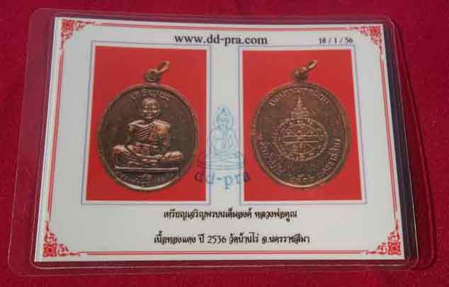 บัตรรับประกันพระแท้