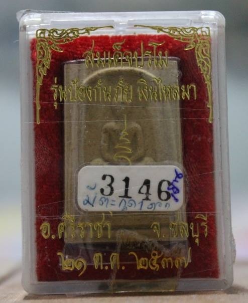 สมเด็จหลวงปู่เริ่ม วัดจุกเฌอ