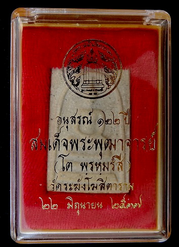 สมเด็จ122ปี พิมพ์ใหญ่สวยๆ