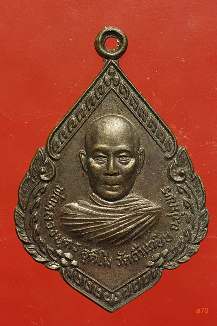 เหรียญหลวงพ่อบุตร วัดถ้ำเขาปีบ จ.ชุมพร ปี 2547...../000