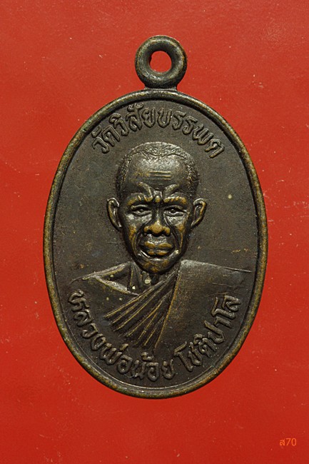 เหรียญหลวงพ่อบุตร วัดถ้ำเขาปีบ จ.ชุมพร ปี 2547...../000