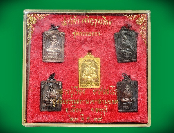 เหรียญหลวงปู่เรือง รุ่น 3 ชุดกรรมการ (หมายเลข 19 ) สร้างน้อง 29 ชุดเท่านั้น