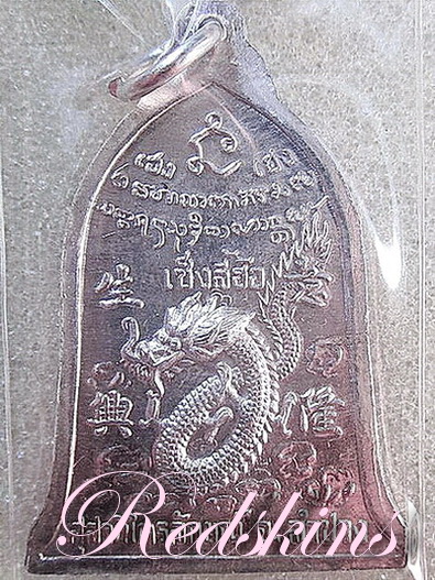 เหรียญเงิน เซ็งลี้ฮ้อ หลวงพ่อเกษม ลำปาง สภาพสวย