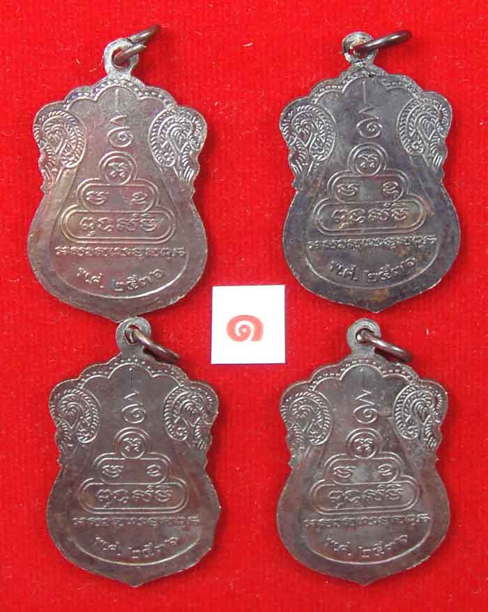 (((วัดใจเคาะเดียว ๑๐ บาท ยกชุด 4 องค์))) เหรียญเสมาหลวงพ่อคูณ ปริสุทโธ วัดบ้านไร่ เนื้อทองแดงรมมันปู