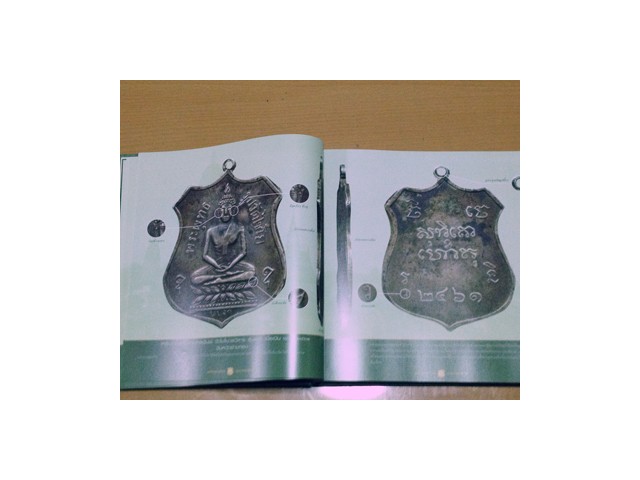 หนังสือเหรียญยอดนิยม อมตะแดนสยาม เล่ม 1 ของบอย ท่าพระจันทร์