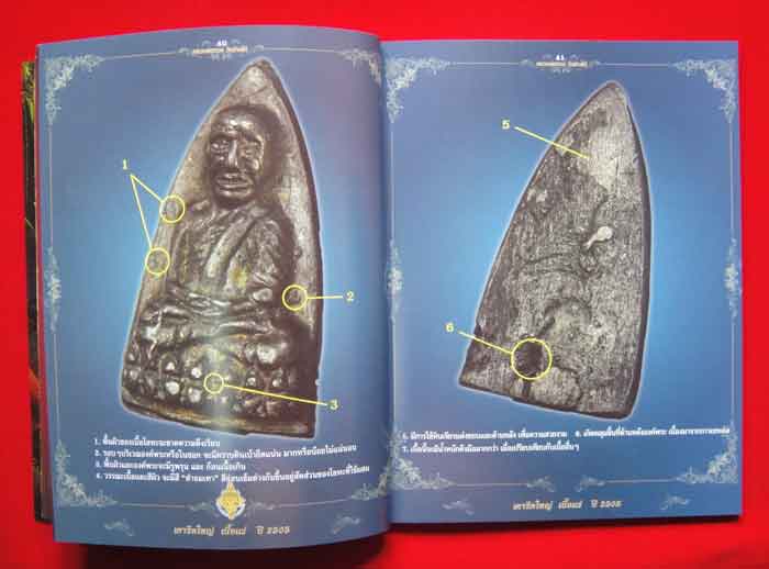 หนังสือพระเนื้อโลหะยอดนิยม หลวงปู่ทวด วัดช้างให้ ฉบับสมบูรณ์ สีทั้งเล่ม หนังสือขายดีอันดับ ๑