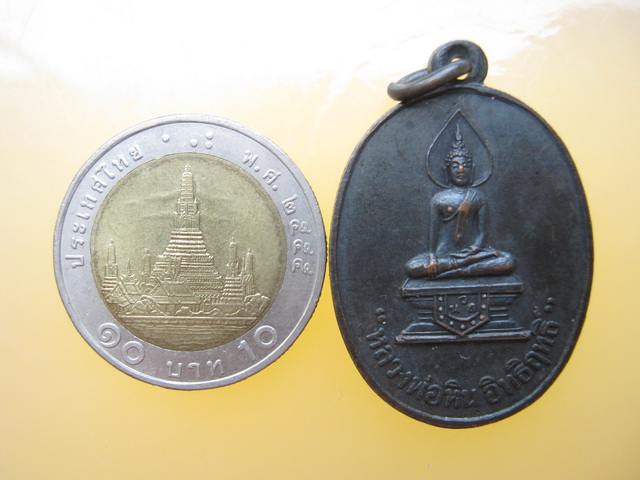  เหรียญ หลวงพ่อหิน วัดเนินถ่าน ชัยนาท 2518 หลวงพ่อกวยปลุกเสก