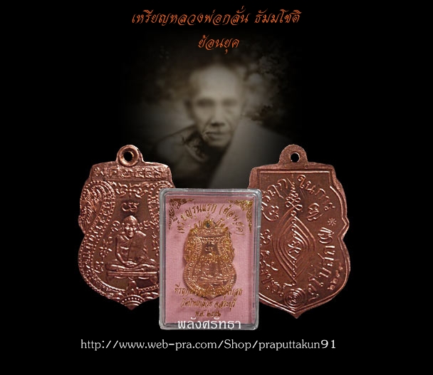 เหรียญหลวงพ่อกลั่น ธัมมโชติ ย้อนยุควัดพระญาติ เนื้อทองแดง หมายเลข๒๒๙๔ เกจิคณาจารย์ปลุกเสกเข้้มขลัง