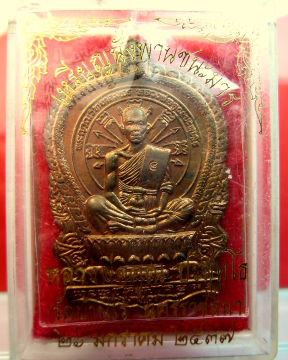 หลวงพ่อคูณ วัดบ้านไร่ เหรียญนั่งพานชนะมาร เนื้อทองแดง