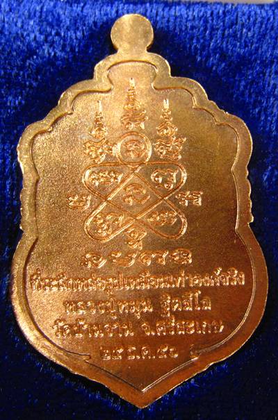 เหรียญเสมาหลวงปู่หมุน วัดบ้านจาน ศรีสะเกษ ที่ระลึกหล่อรูปเหมือนเท่าองค์จริง 2556
