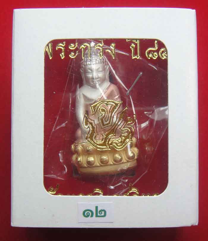 (((วัดใจเคาะเดียว ๑๐ บาท))) พระกริ่ง ๘๔ พรรษา จ.ป.ร. สมเด็จญาณสังวร สมเด็จพระสังฆราช วัดบวร...