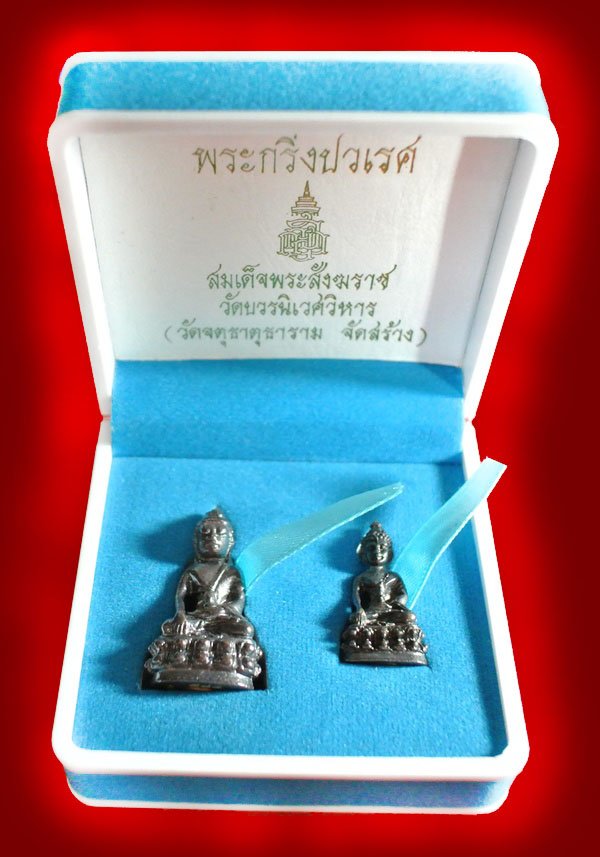 9 บาท วัดใจ** พระกริ่ง+พระชัยวัฒน์ปวเรศ สมเด็จพระสังฆราช วัดบวรนิเวศวิหาร พร้อมกล่องสวยหรู