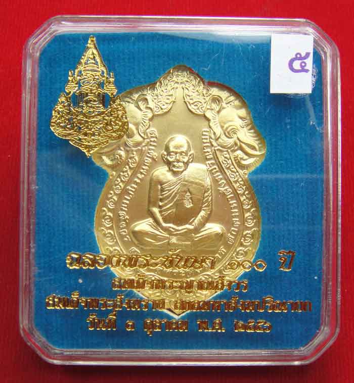 (((วัดใจเคาะเดียว ๑๐ บาท)))เหรียญเสมารูปเหมือน ฉลองพระชันษา ๑๐๐ ปี สมเด็จพระญาณสังวร ...