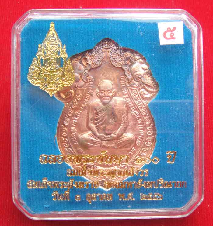 (((วัดใจเคาะเดียว ๑๐ บาท)))เหรียญเสมารูปเหมือน ฉลองพระชันษา ๑๐๐ ปี สมเด็จพระญาณสังวร ...