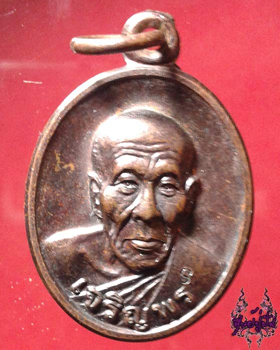 เหรียญเม็ดแตงเจริญพรล่าง หลวงปู่คำบุ วัดกุดชมภู เคาะเดียวครับ