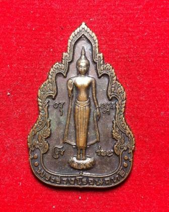 **วัดใจ**เคาะเดียว**เหรียญพระร่วงโรจนฤทธิ์ ในงานนมัสการพระปฐมเจดีย์ 2549