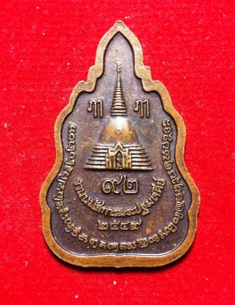 **วัดใจ**เคาะเดียว**เหรียญพระร่วงโรจนฤทธิ์ ในงานนมัสการพระปฐมเจดีย์ 2549