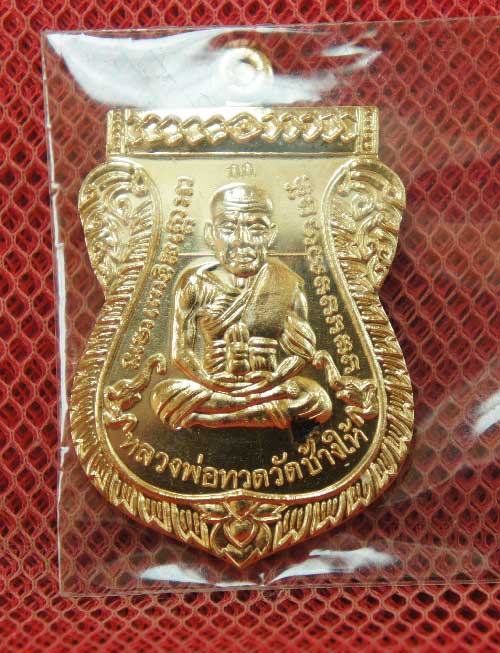 เหรียญ รุ่นเเรก หลวงปู่ทวดเสมาหน้าเลื่อน ญสส 100 ปี วัดบวร เนื้อสัมฤทธิ์ หมายเลข 1984 โค๊ด กก