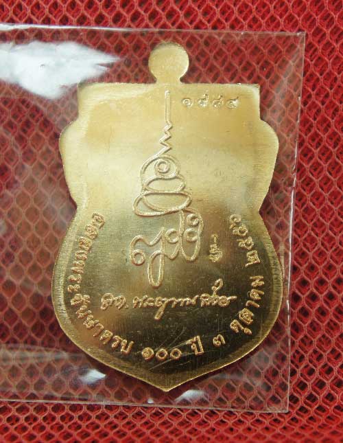 เหรียญ รุ่นเเรก หลวงปู่ทวดเสมาหน้าเลื่อน ญสส 100 ปี วัดบวร เนื้อสัมฤทธิ์ หมายเลข 1984 โค๊ด กก